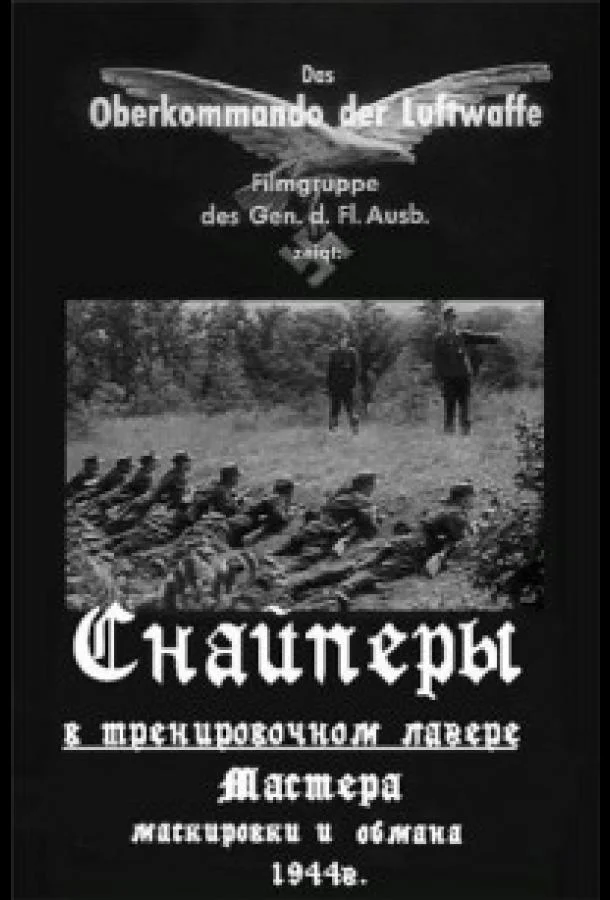 Постер к Немецкие снайперы (1944)