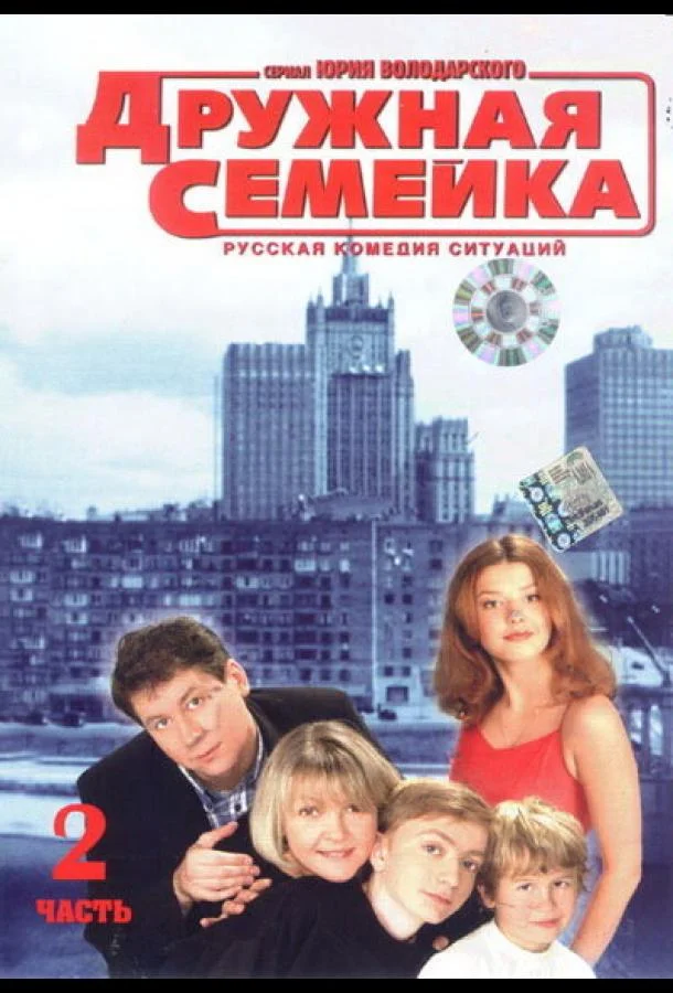 Постер к Дружная семейка (1 сезон)