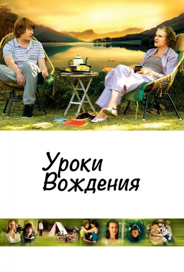 Постер к Уроки вождения (2006)