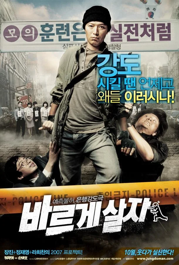 Постер к Ограбление (2007)