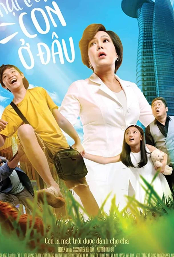Постер к Сынок, где же ты? (2018)
