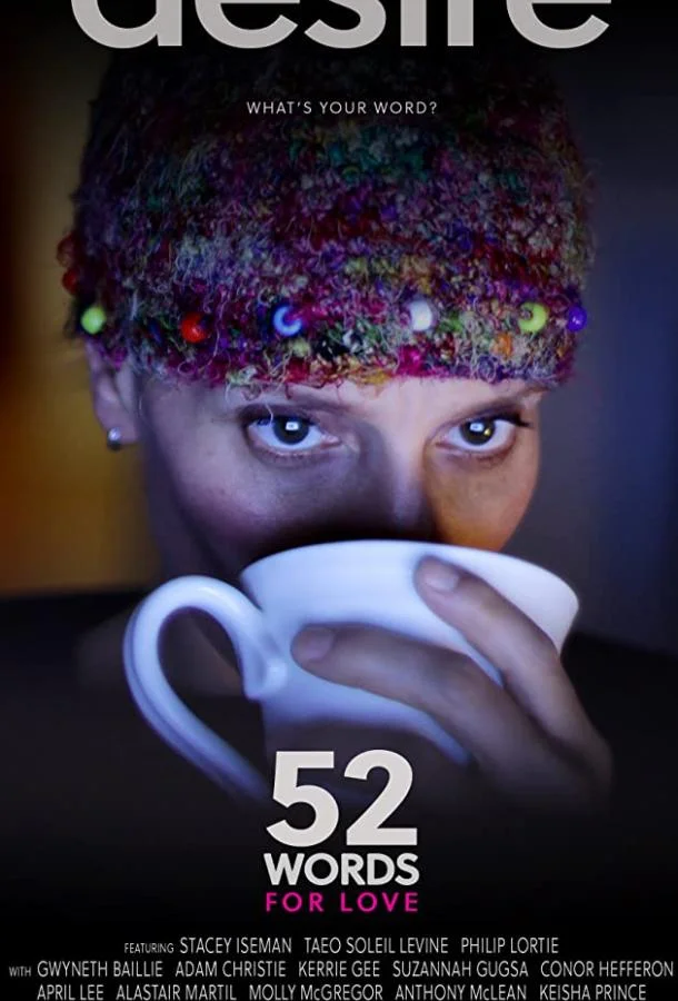 Постер к 52 слова о любви (2018)