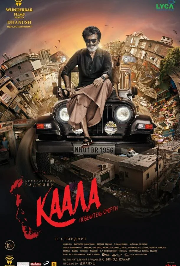 Постер к Каала (2018)